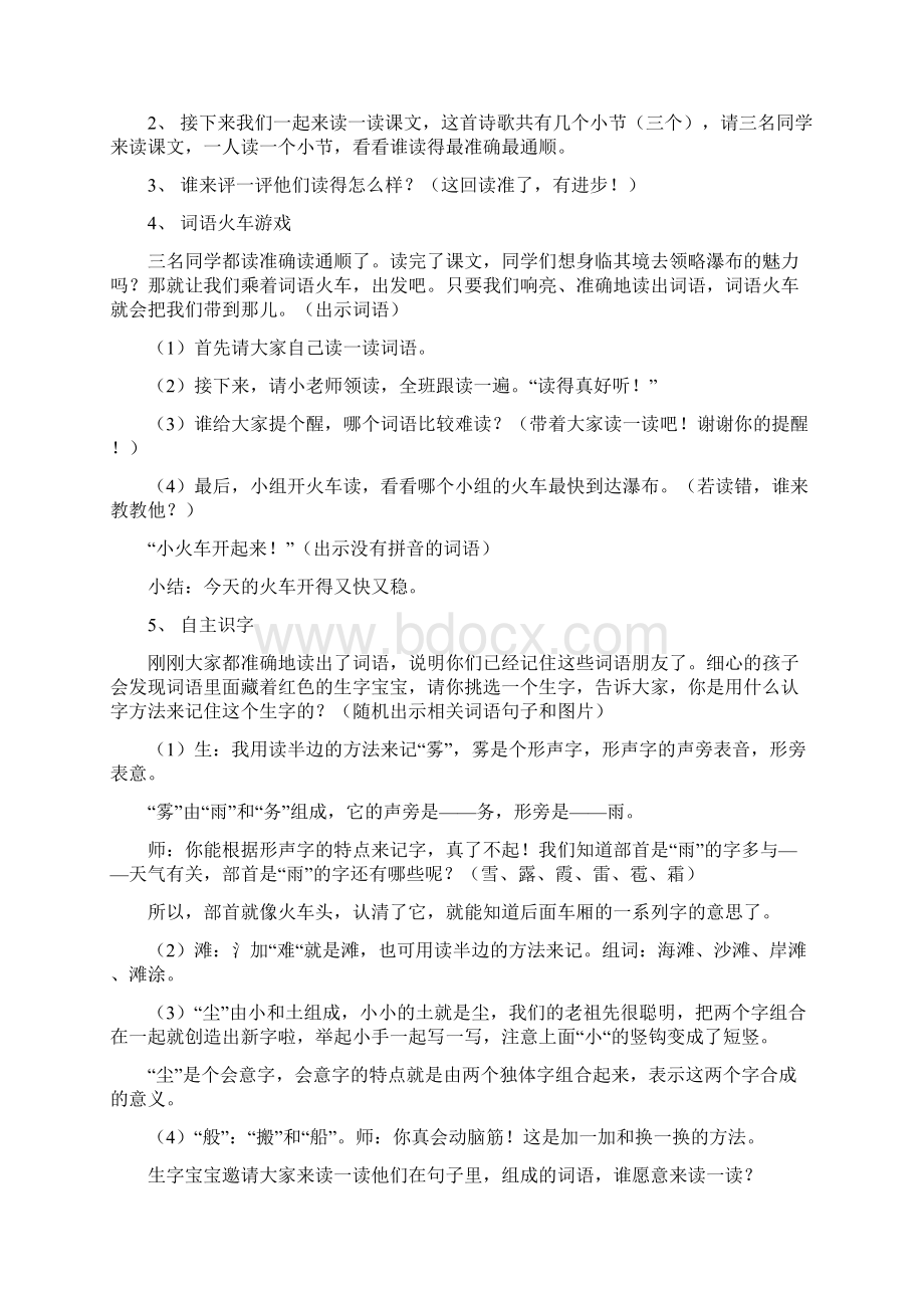 最新北师版小学语文二年级下册瀑布优秀教案Word文件下载.docx_第2页