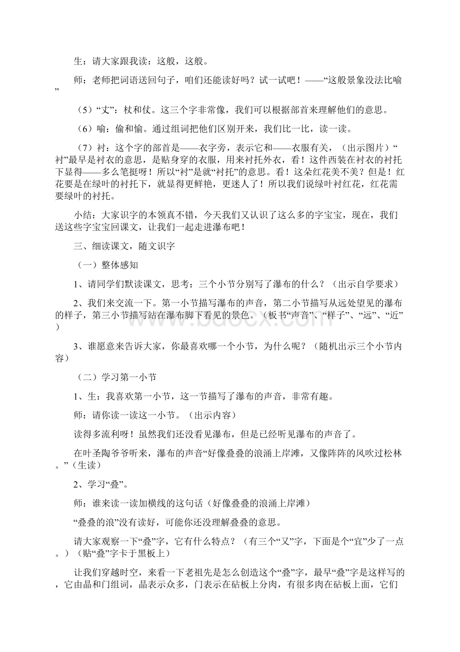 最新北师版小学语文二年级下册瀑布优秀教案Word文件下载.docx_第3页