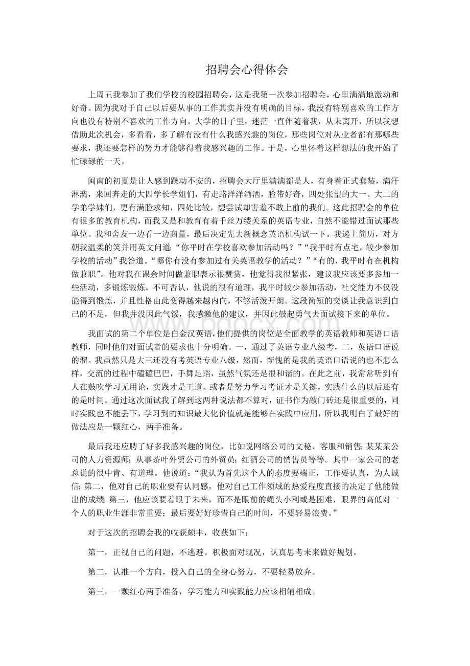 招聘会心得体会Word下载.docx