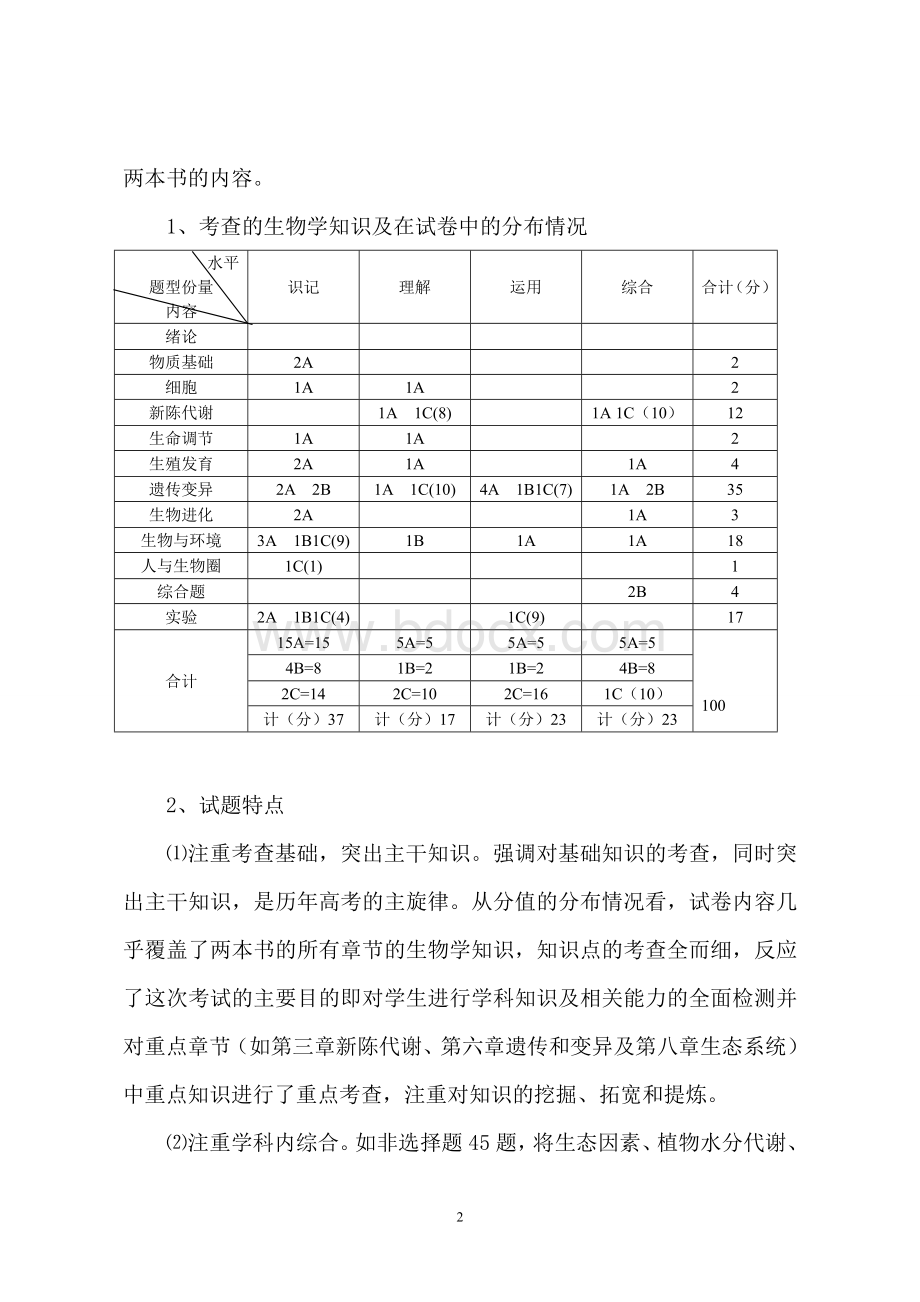 报告高二生物学科质量分析.doc_第2页