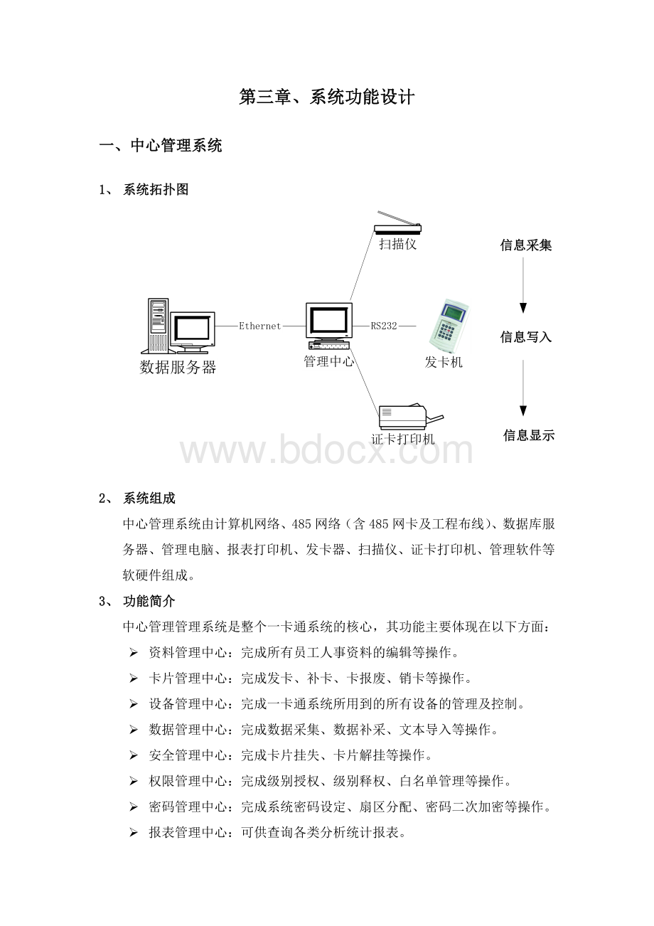 考勤方案标准方案.doc_第3页