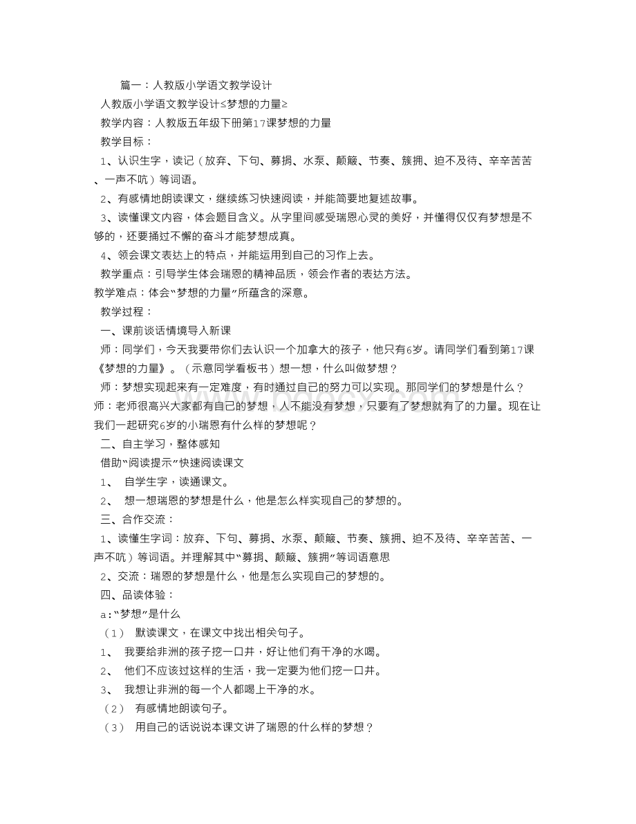 人教版小学语文教学设计大全.doc_第1页