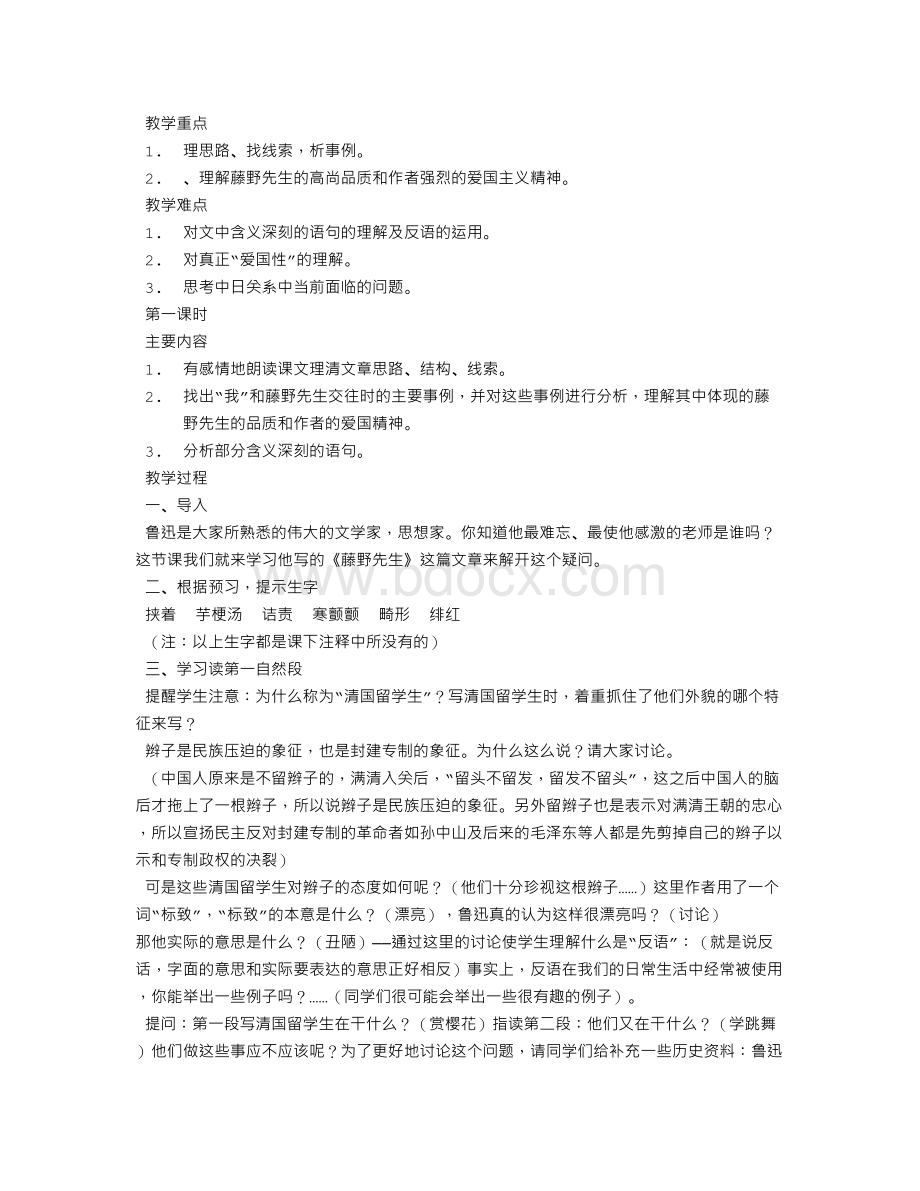 人教版小学语文教学设计大全.doc_第3页