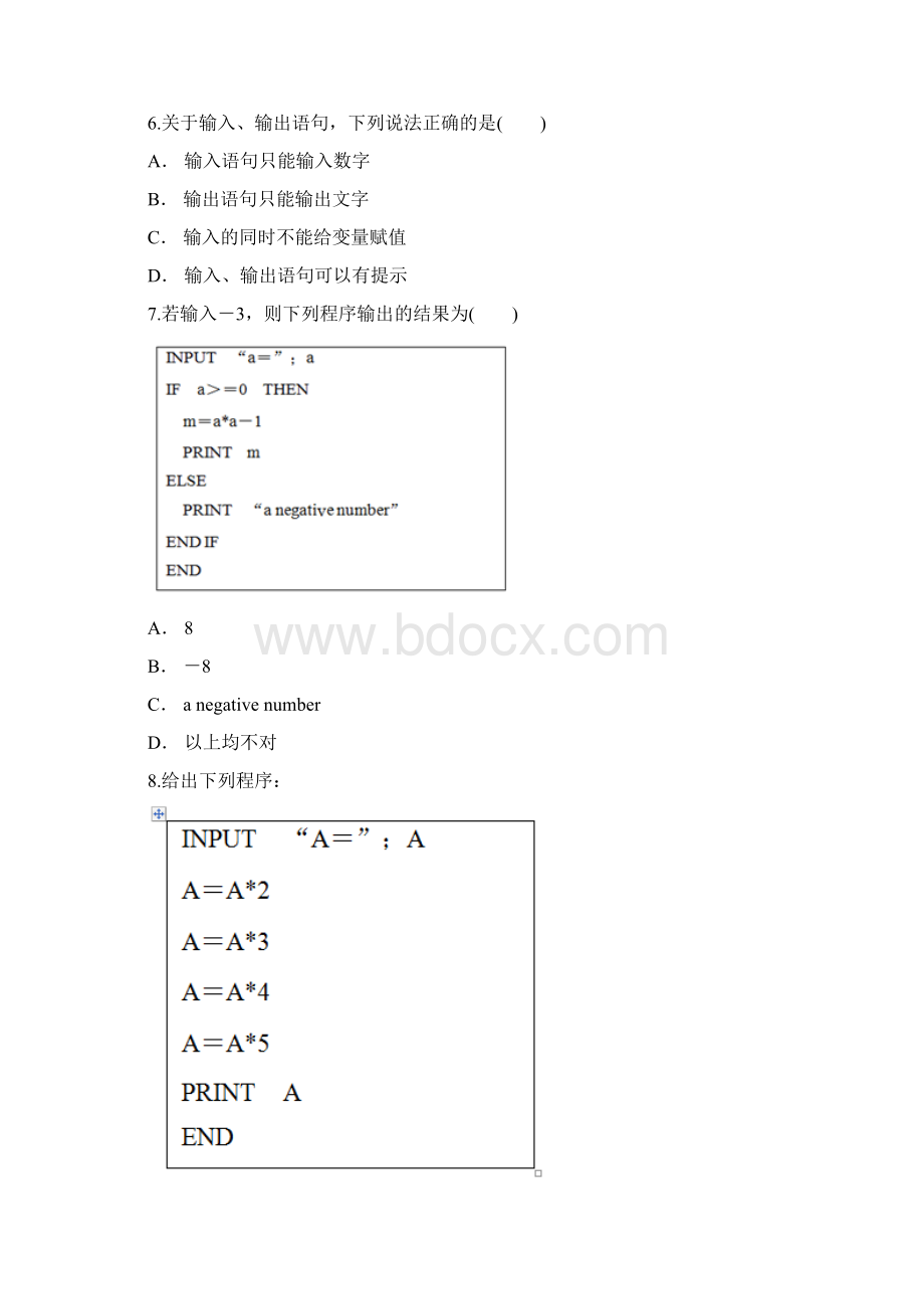 届人教A版算法初步单元测试6Word文档下载推荐.docx_第3页