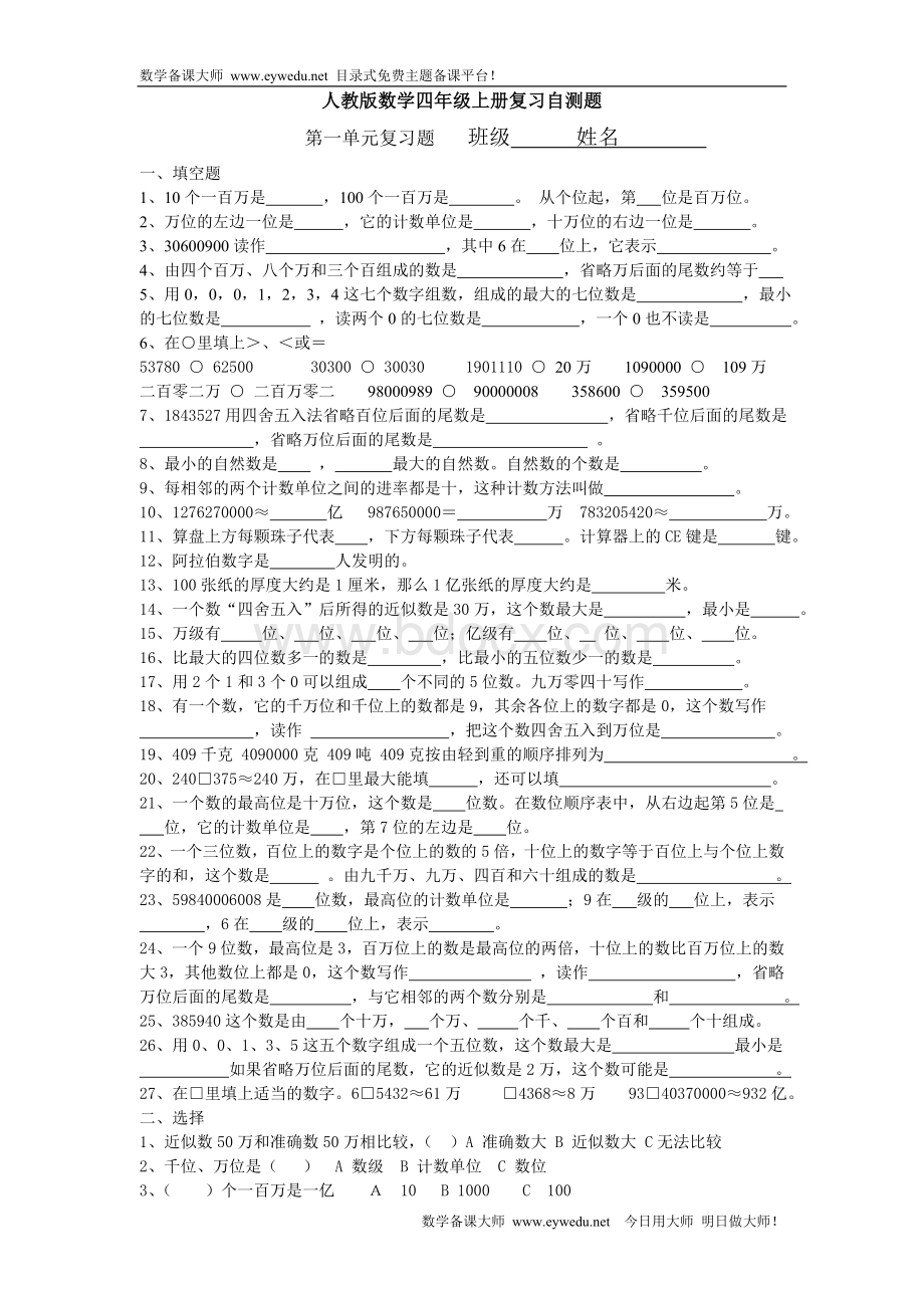 人教数学四级上册复习自测题_精品文档.doc