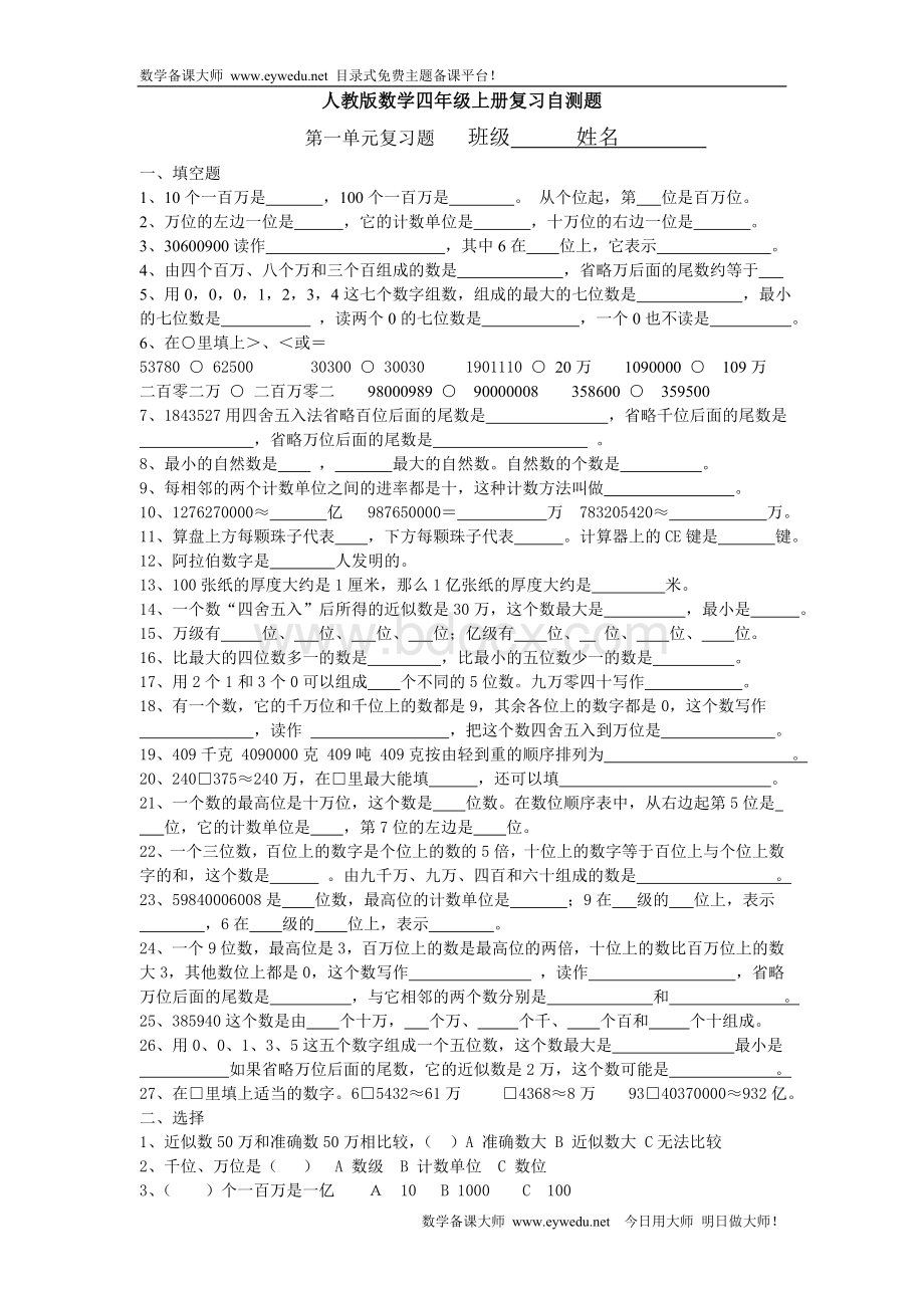 人教数学四级上册复习自测题_精品文档.doc_第1页