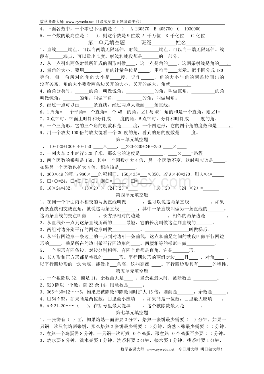 人教数学四级上册复习自测题_精品文档Word格式文档下载.doc_第2页