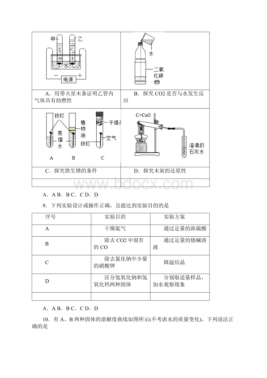 广东省深圳市蛇口育才教育集团育才三中学年九年级下学期学业质量调研一模化学试题.docx_第3页