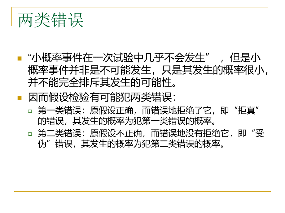 SPSS数据分析第三四讲PPT文档格式.ppt_第3页