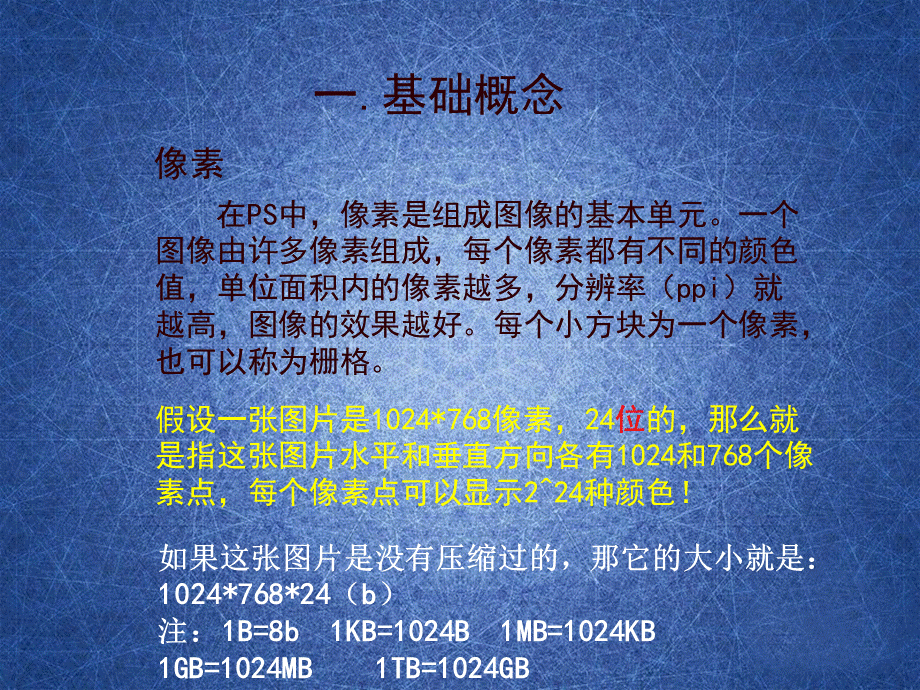 photoshop基础教程实用PPT.ppt_第2页