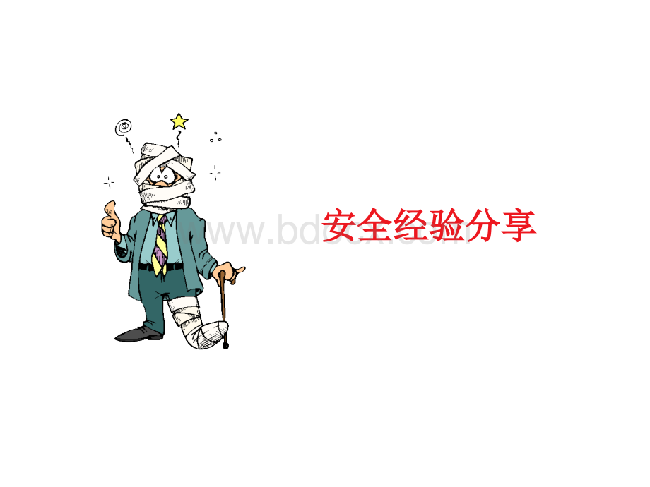 安全培训课件-工艺安全管理.ppt_第3页