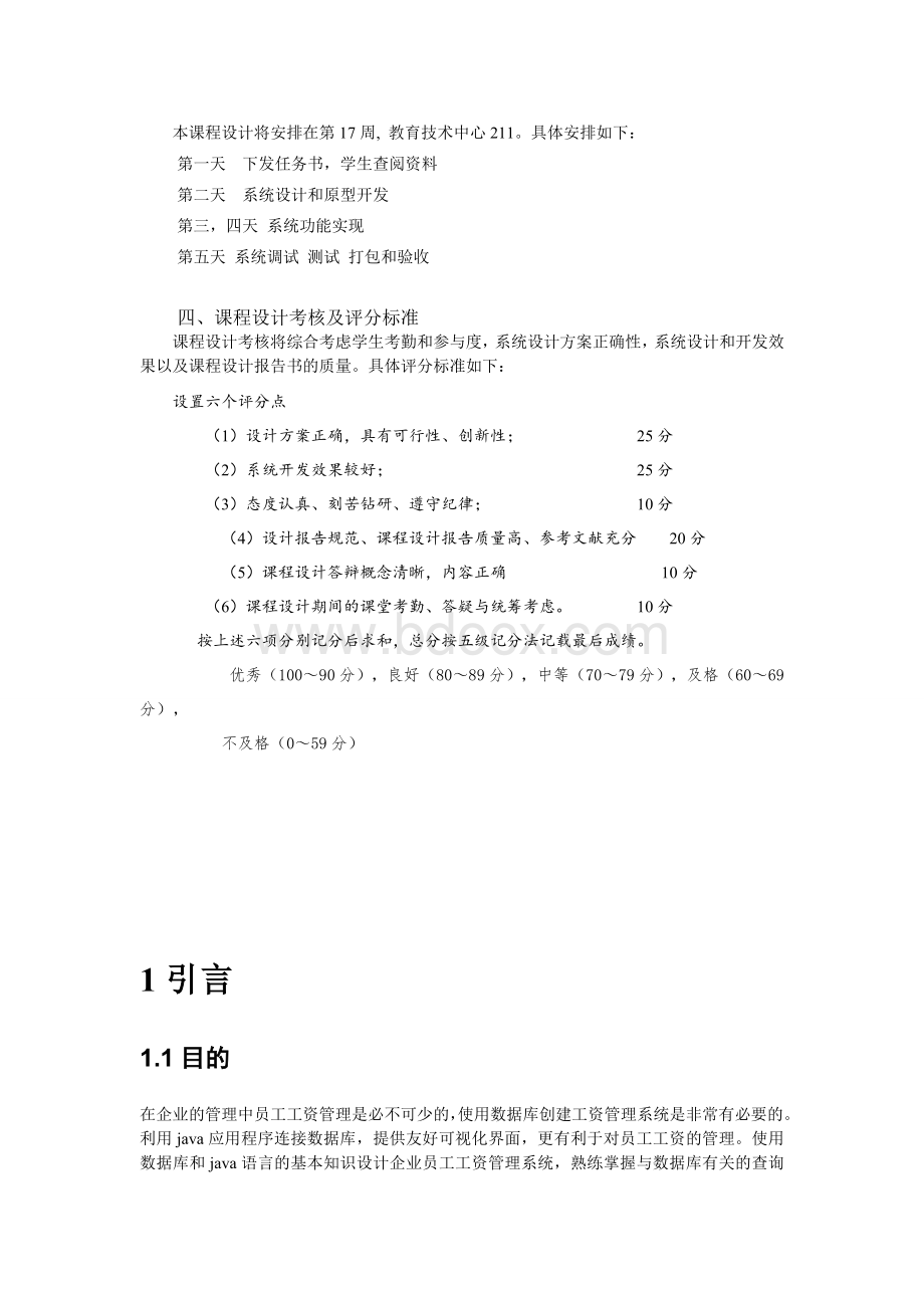 企业工资管理系统报告.doc_第3页