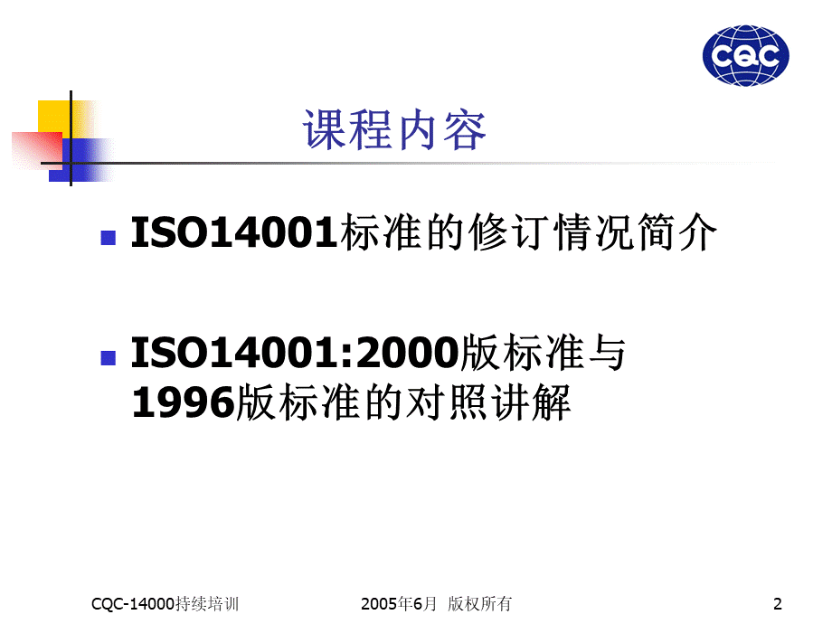 ISO标准转换培训教师版1.ppt_第2页