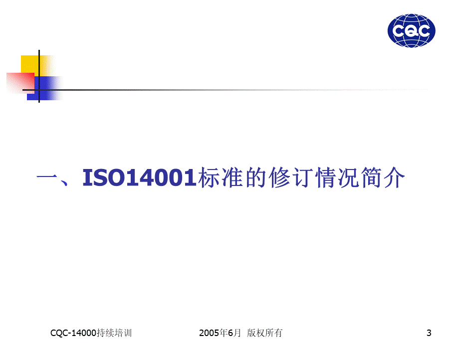 ISO标准转换培训教师版1.ppt_第3页