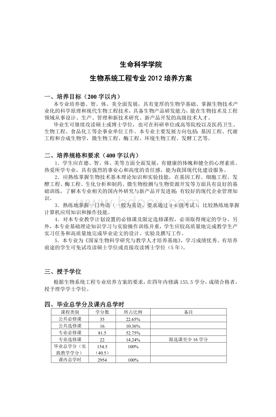 生物工程系中山大学生命科学学院_精品文档Word格式.doc_第1页