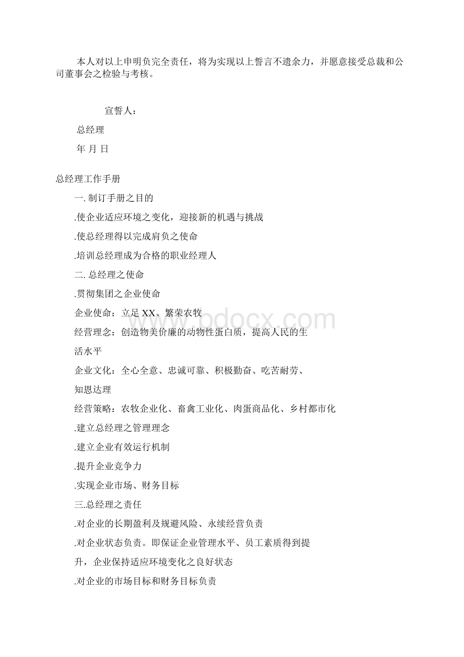 总经理工作手册docdocWord格式文档下载.docx_第2页