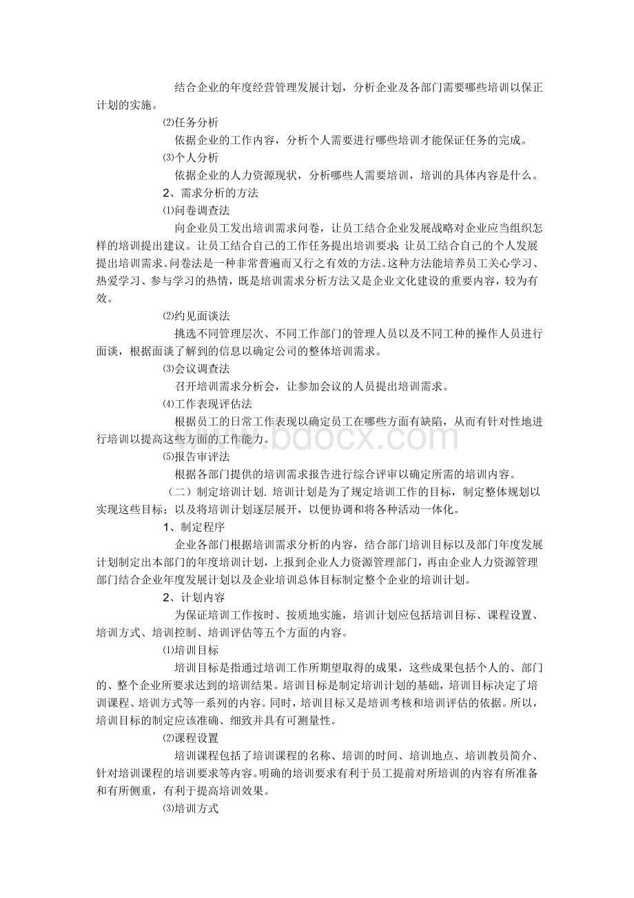 物业管理公司的员工培训计划Word下载.doc_第2页