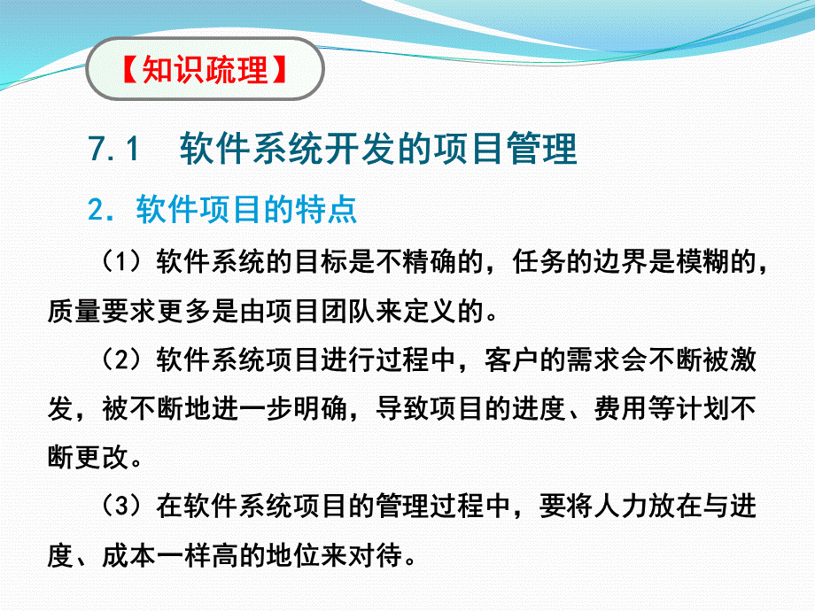 单元7软件项目的管理与安全保障.pptx_第3页