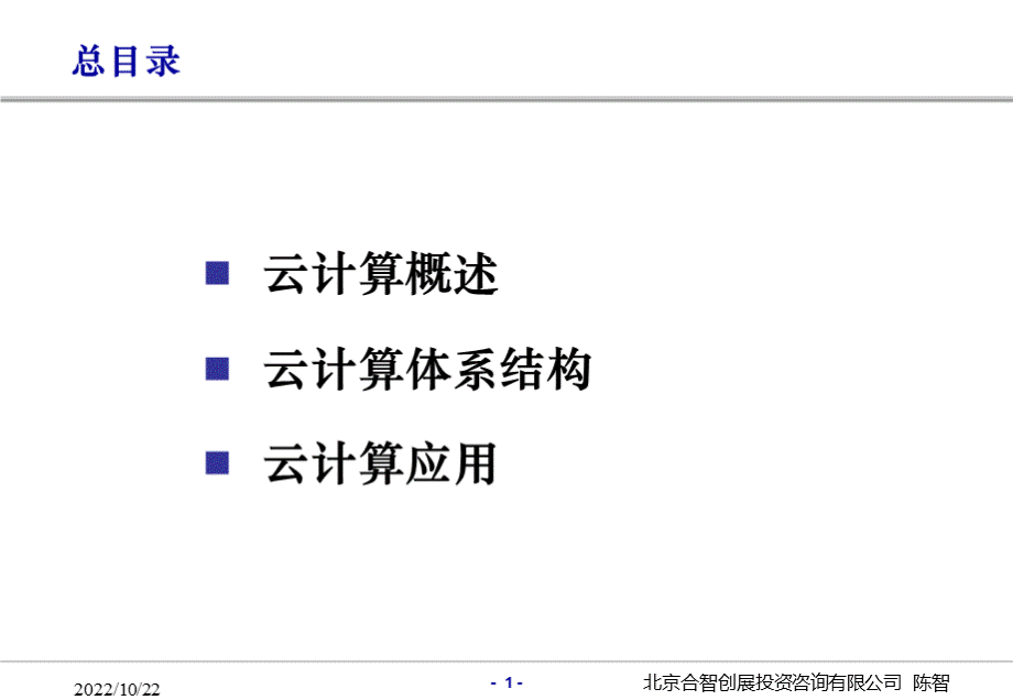 云计算的架构和应用.ppt_第2页