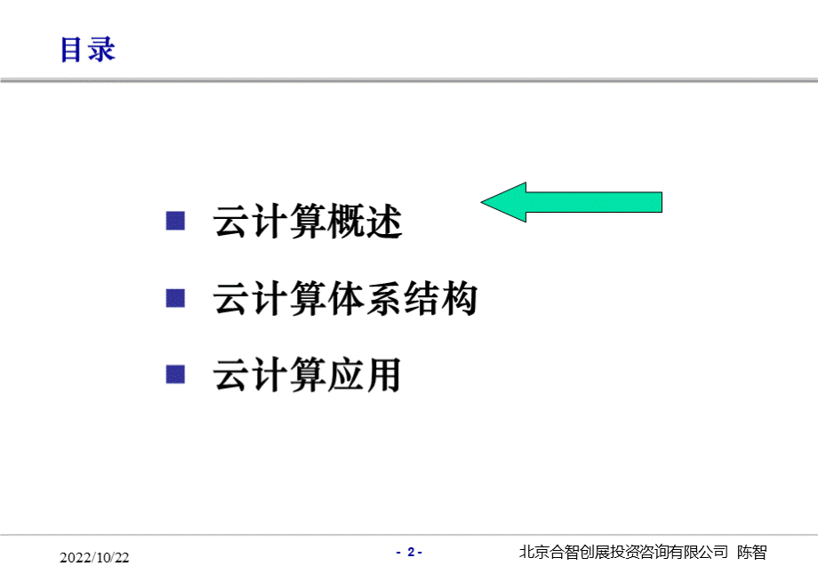 云计算的架构和应用PPT推荐.ppt_第3页