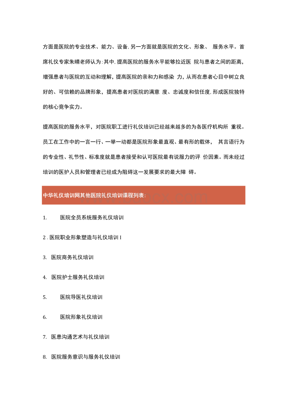 医护人员服务礼仪培训—优质服务提高Word下载.docx_第3页