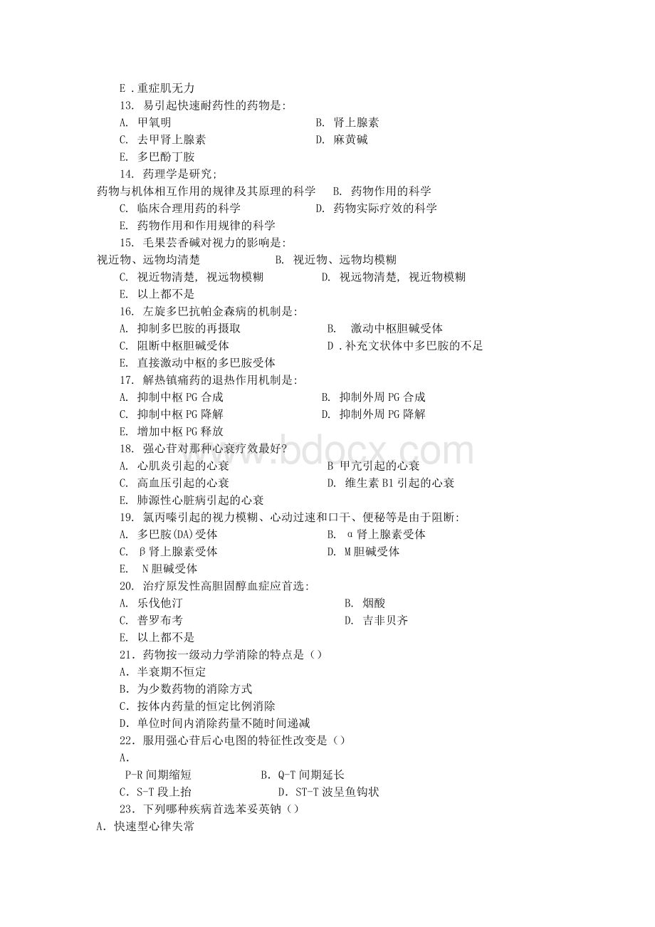 中南大学现代远程教育课程考试复习题及参考答案Word文件下载.doc_第2页