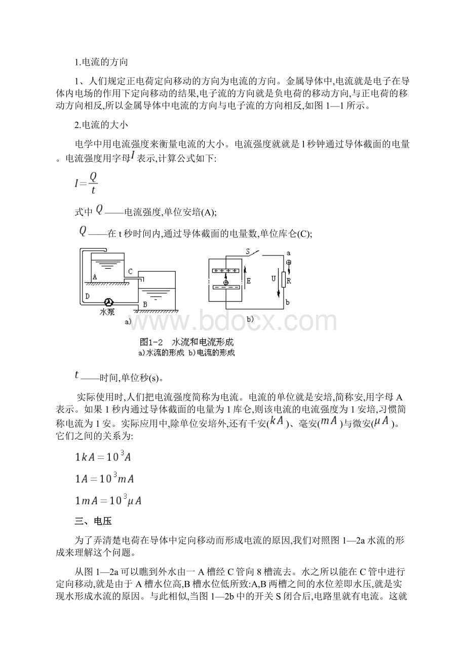 电工基础知识入门Word下载.docx_第2页