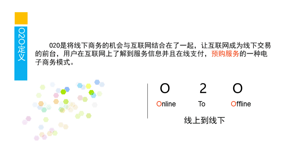 O2O.ppt_第2页