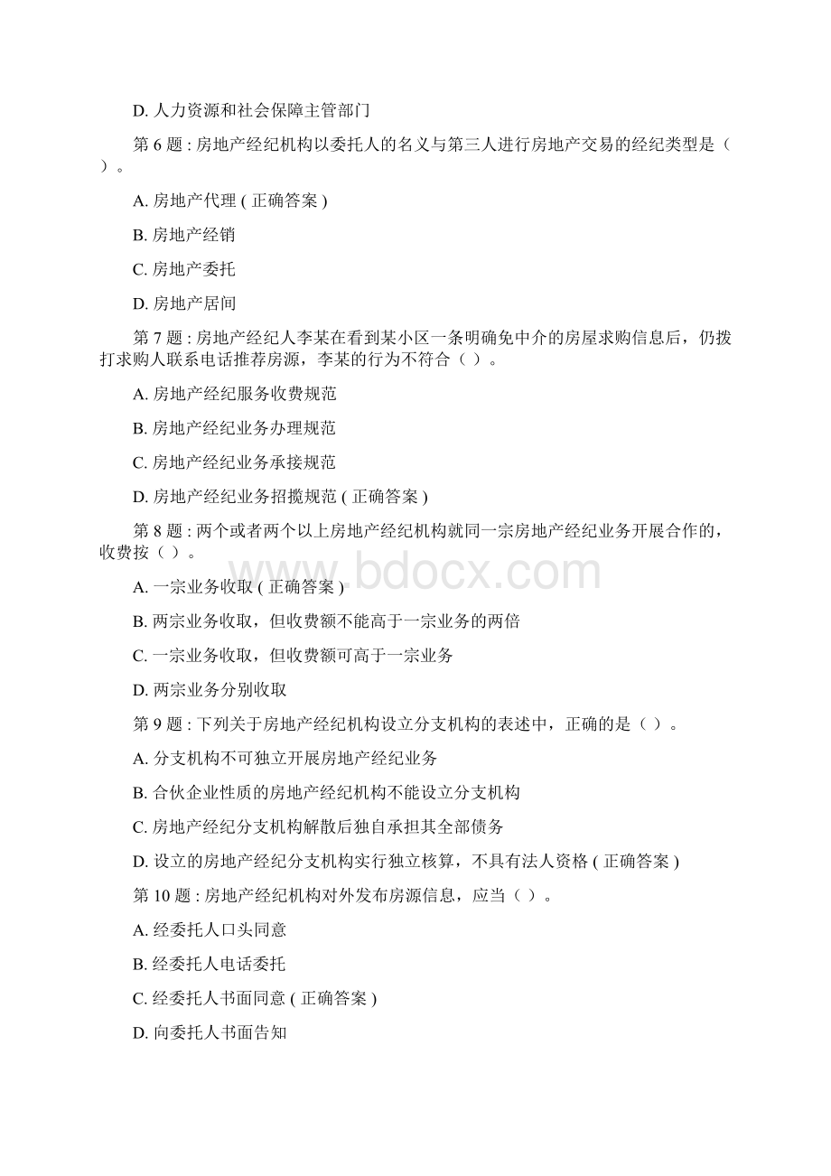 房地产经纪综合能力测试题及答案Word格式文档下载.docx_第2页