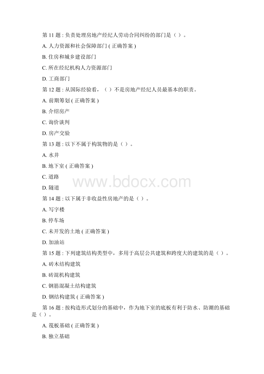 房地产经纪综合能力测试题及答案Word格式文档下载.docx_第3页