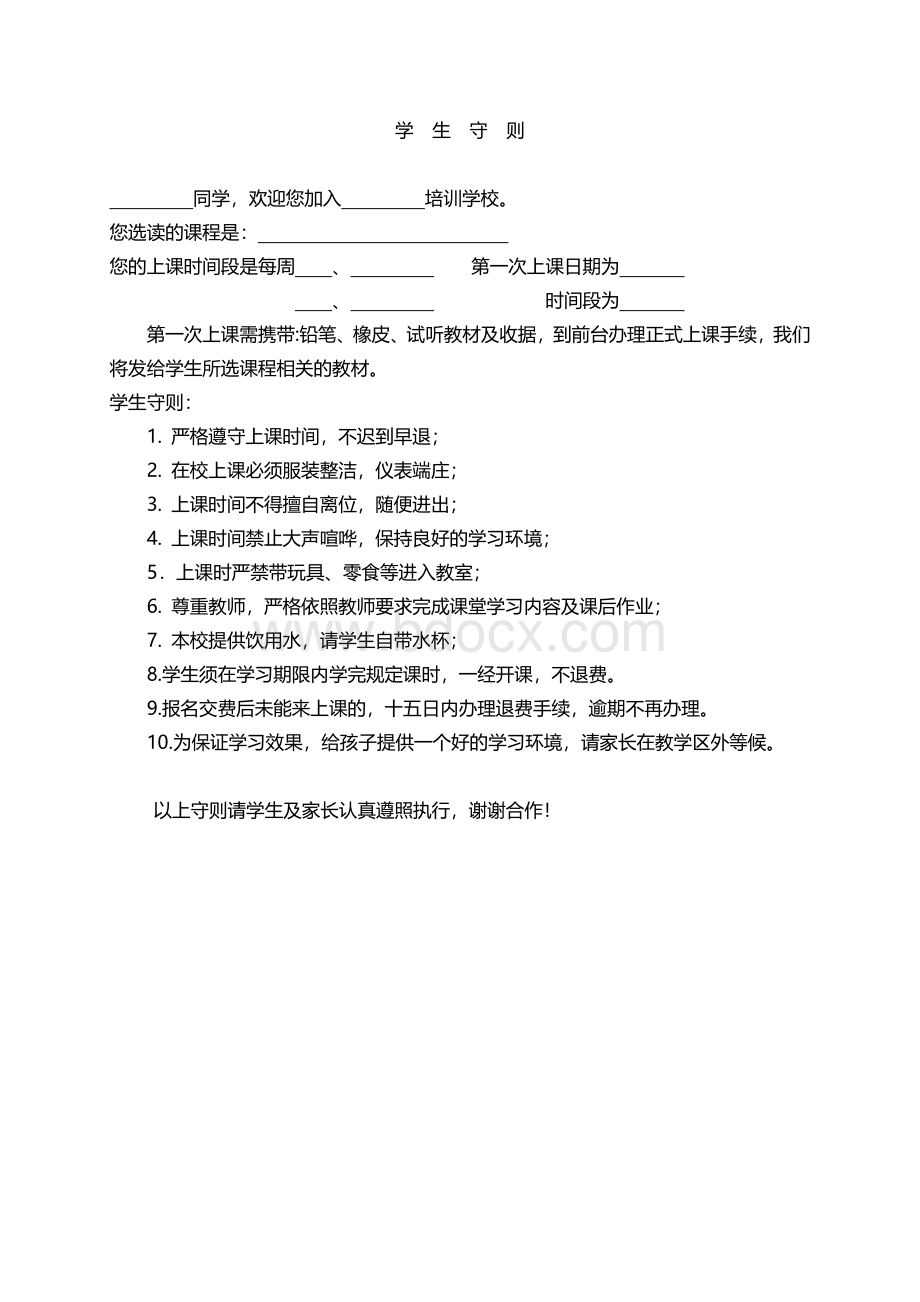 培训机构学生常规管理工具汇总0.doc_第3页