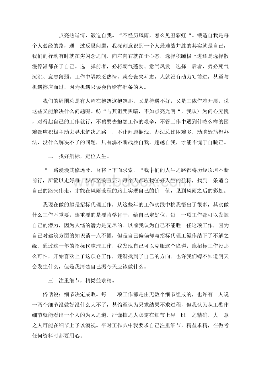 年招标代理员工个人工作总结.docx_第2页