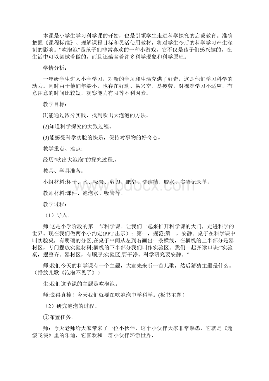 新教材大象版一年级上册科学全册教案教学设计Word格式文档下载.docx_第2页