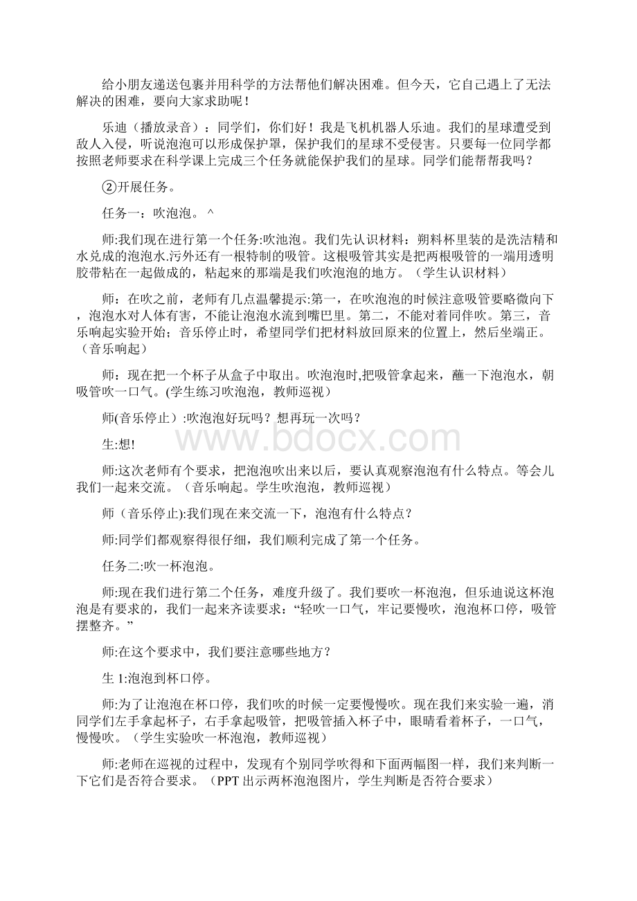 新教材大象版一年级上册科学全册教案教学设计Word格式文档下载.docx_第3页