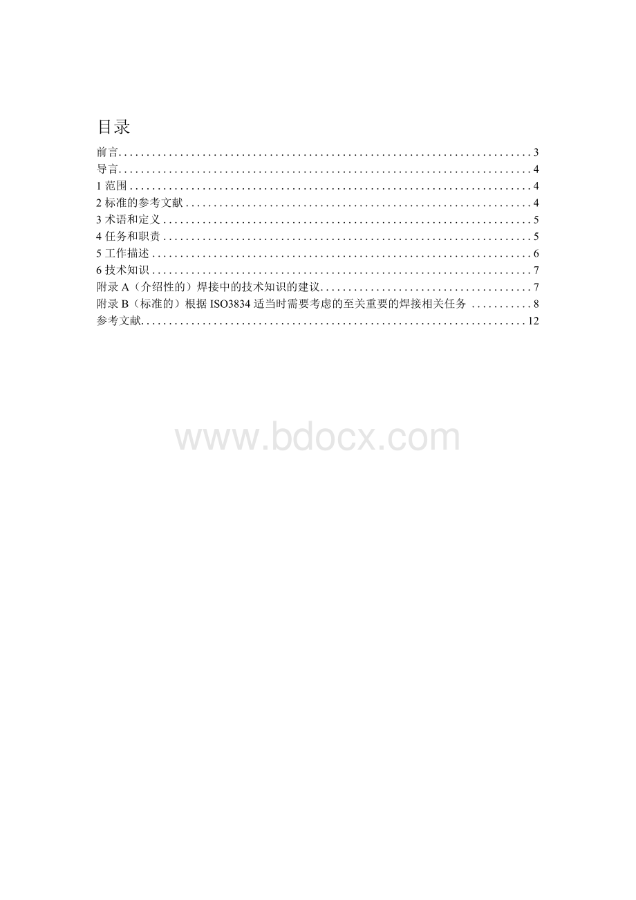 标准ISO14731焊接协作任务及职责.docx_第3页