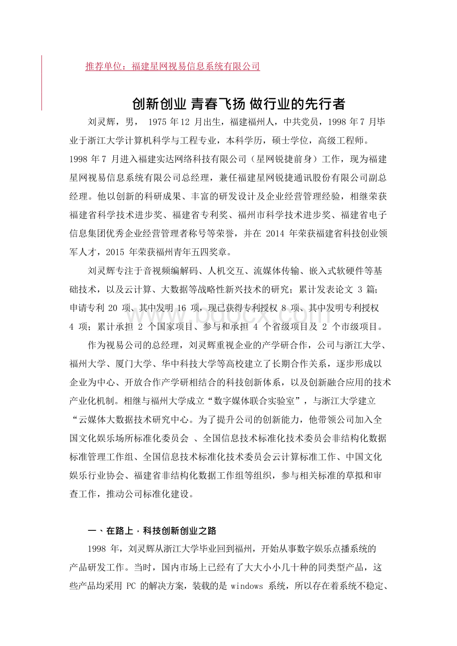 刘灵辉-运盛青年科技奖Word文件下载.docx