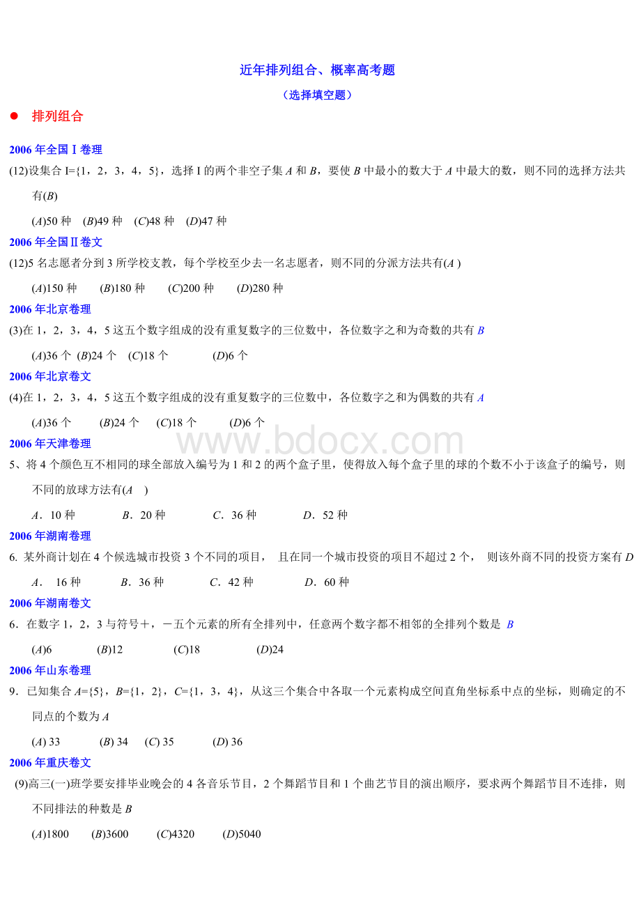 概率高考题_精品文档_001.doc_第1页