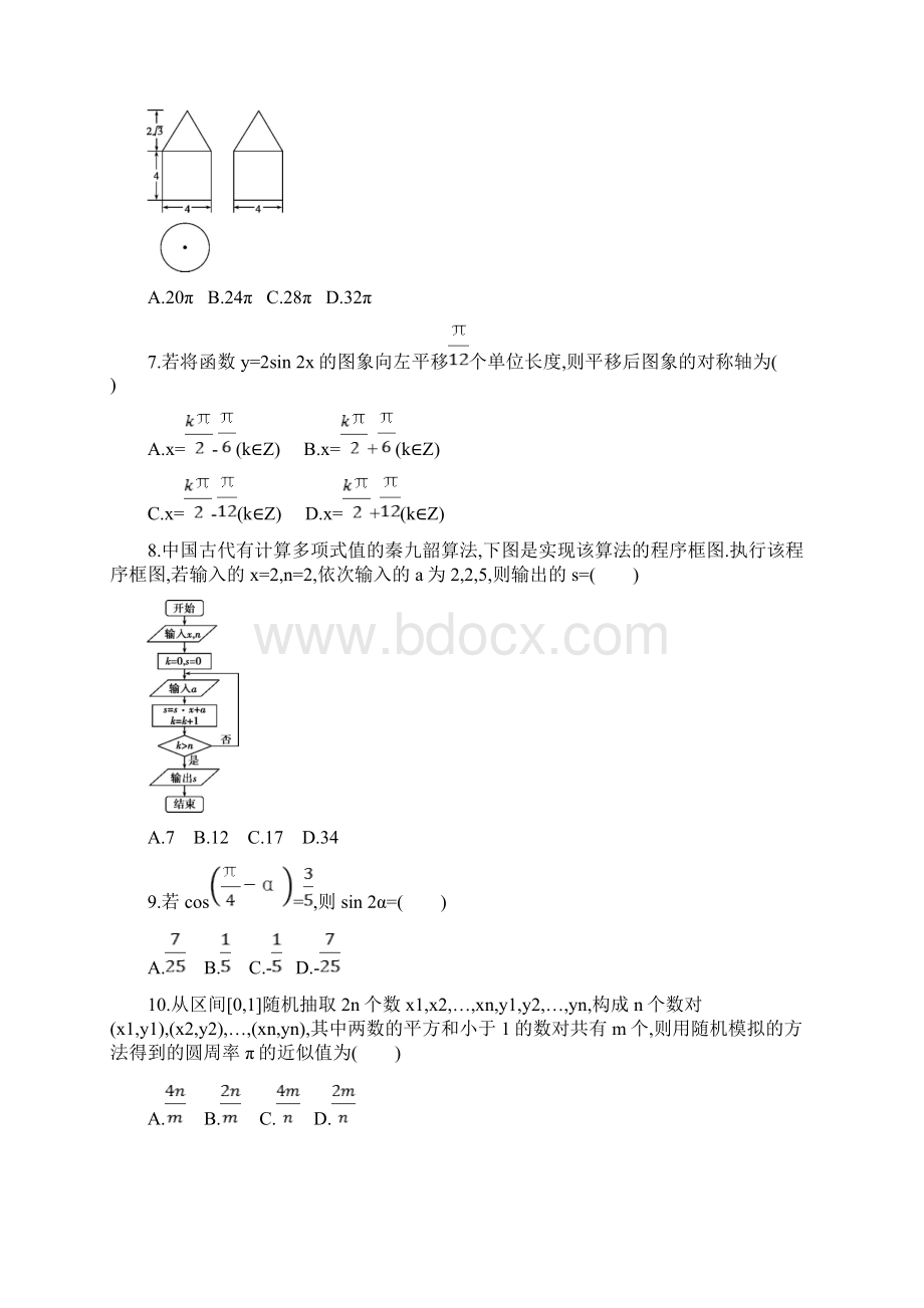 普通高等学校招生全国统一考试正文 3Word格式.docx_第2页