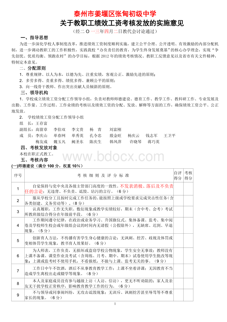 姜堰市张甸初中绩效工资分配及实施方案_精品文档Word文档格式.doc