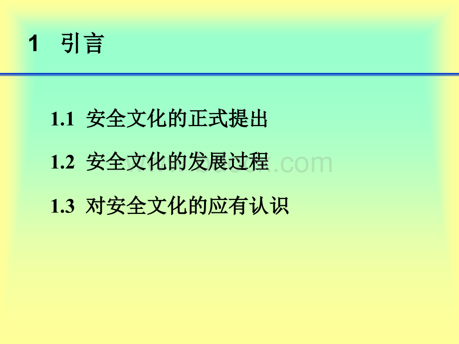 最新企业安全文化建设导则(2019)-精选文档.ppt_第3页