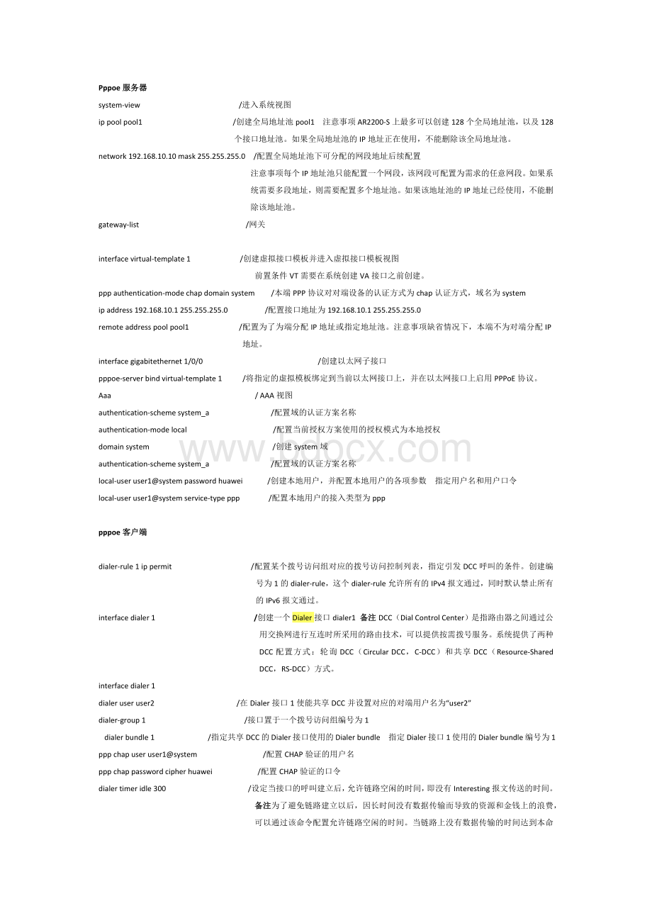 PPPOE配置命令说明Word格式.docx_第1页