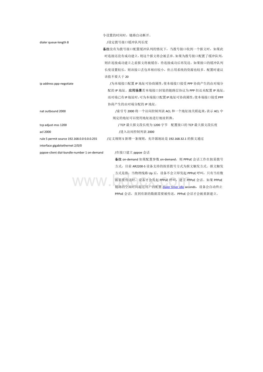 PPPOE配置命令说明Word格式.docx_第2页