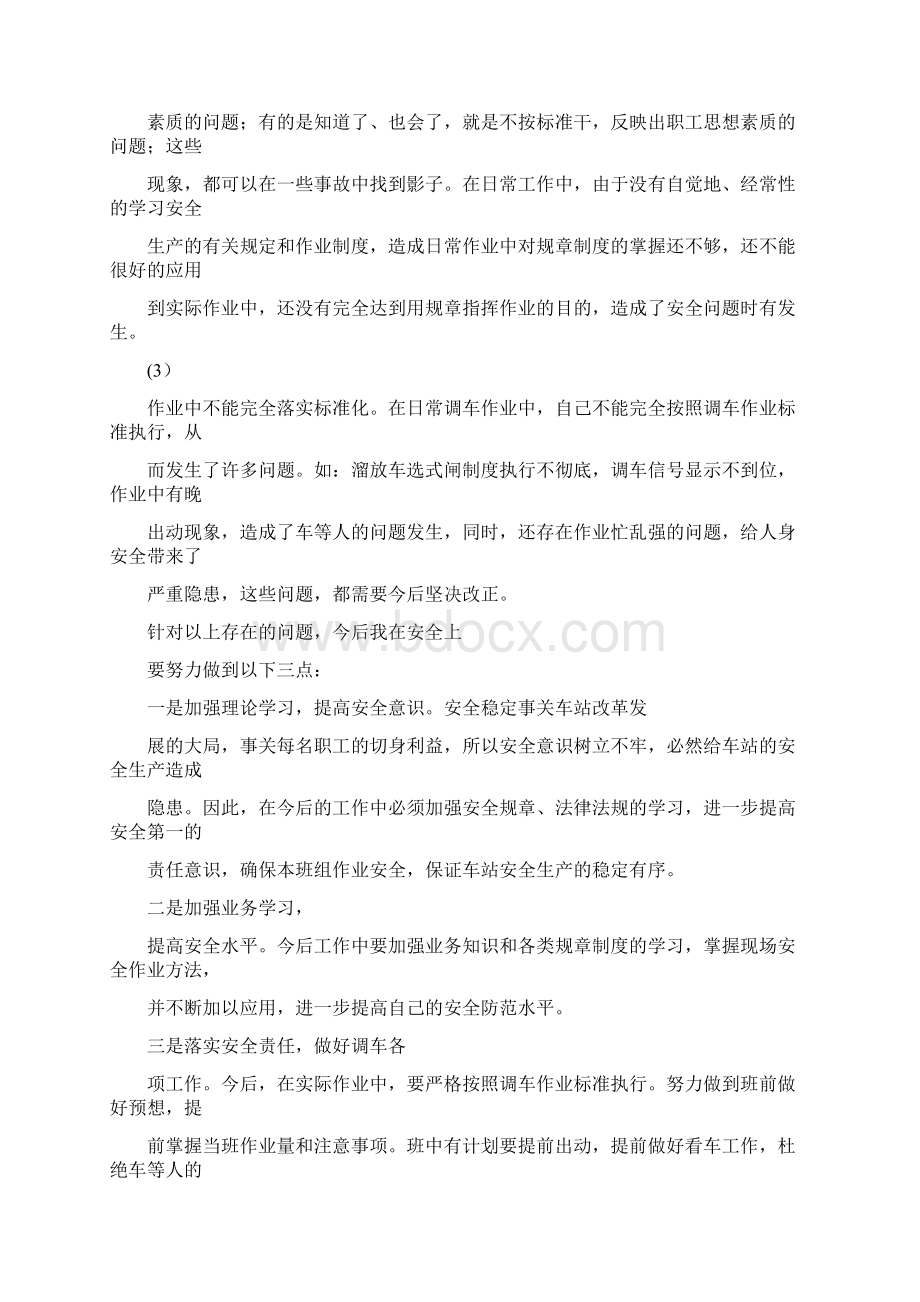 安全反思材料铁路铁路安全大反思材料.docx_第2页