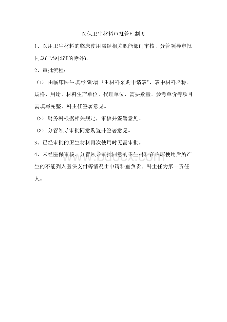 医院医保管理制度文档格式.docx_第2页