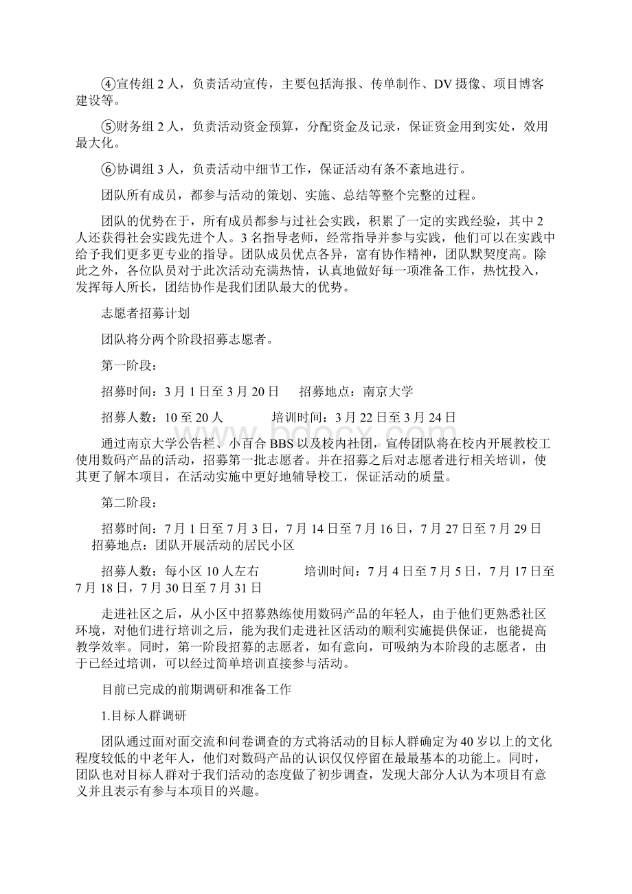 温情拇指公益活动策划书Word文档下载推荐.docx_第3页