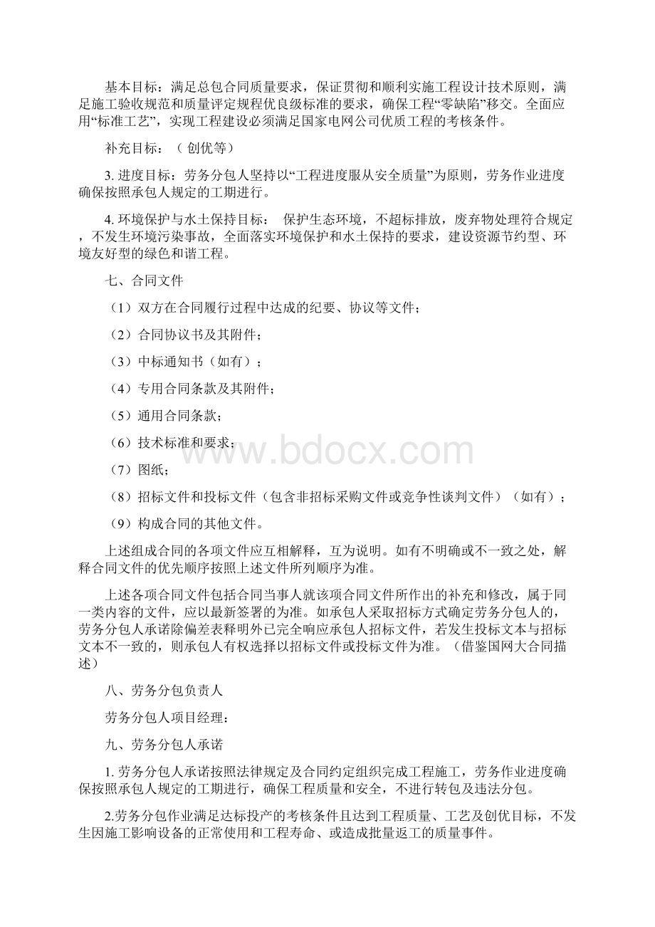 施工单位与劳务分包单位签订分包合同Word文档下载推荐.docx_第3页