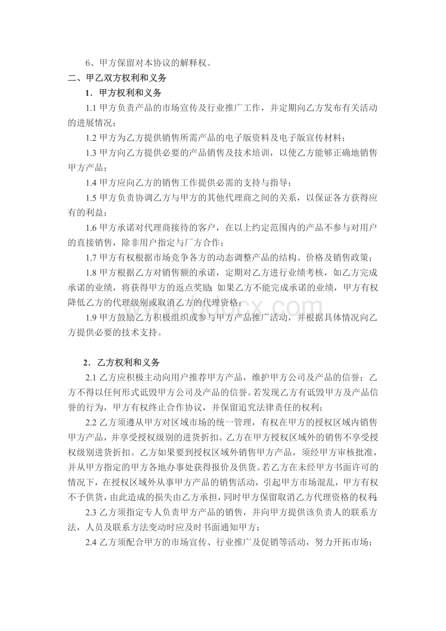 产品销售代理合作协议_精品文档.doc_第2页