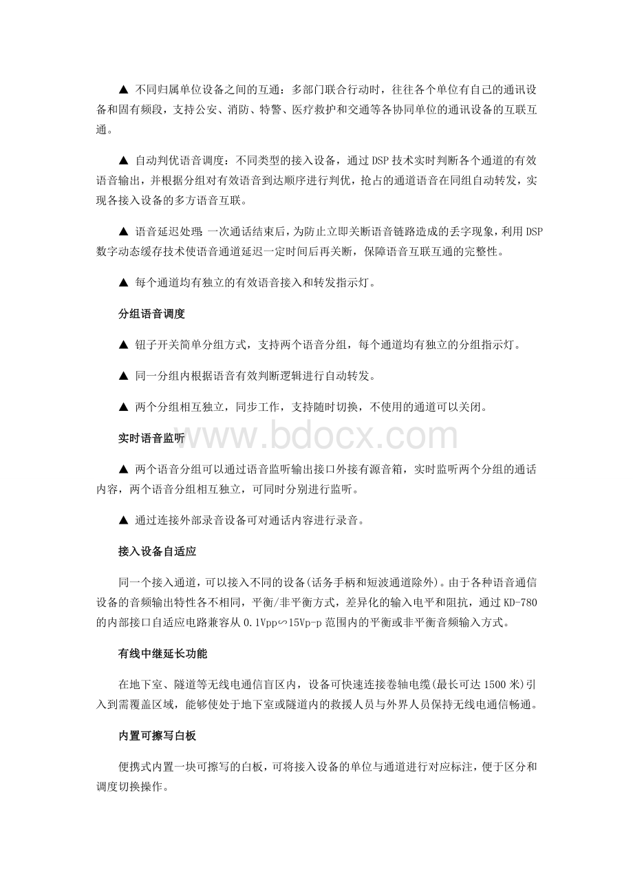 KD系列应急通信互联终端在应急通信保障领域的解决方案.doc_第2页