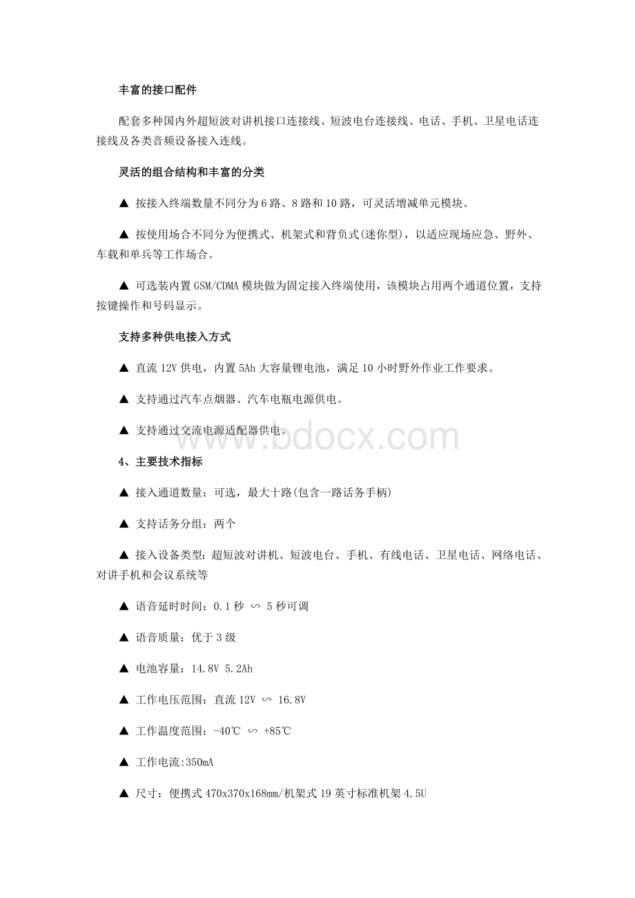 KD系列应急通信互联终端在应急通信保障领域的解决方案.doc_第3页