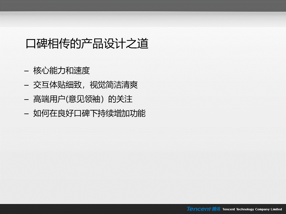 产品设计与用户体验马化腾.ppt_第3页